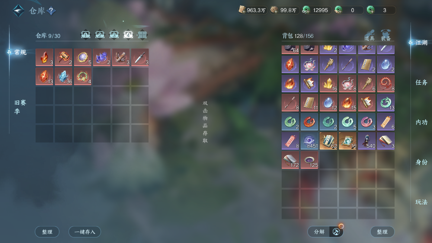 NSHWO46985逆水寒手游账号详情图29