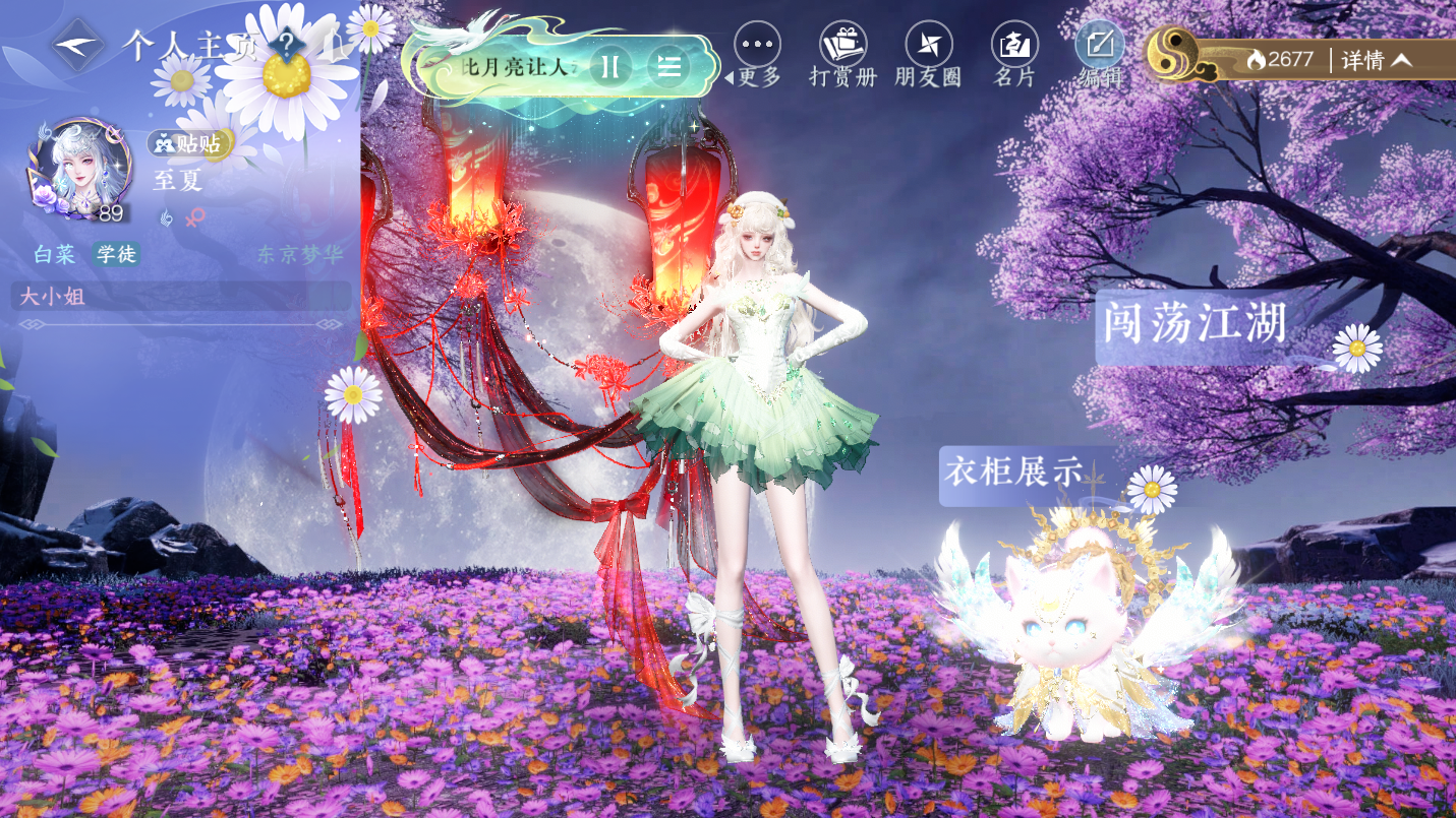 NSHWO46985逆水寒手游账号详情图32