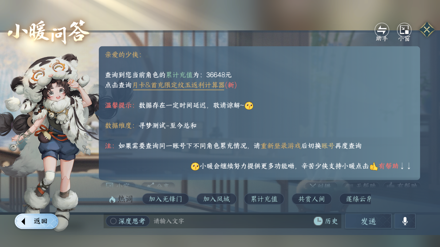 NSHWO46985逆水寒手游账号详情图36
