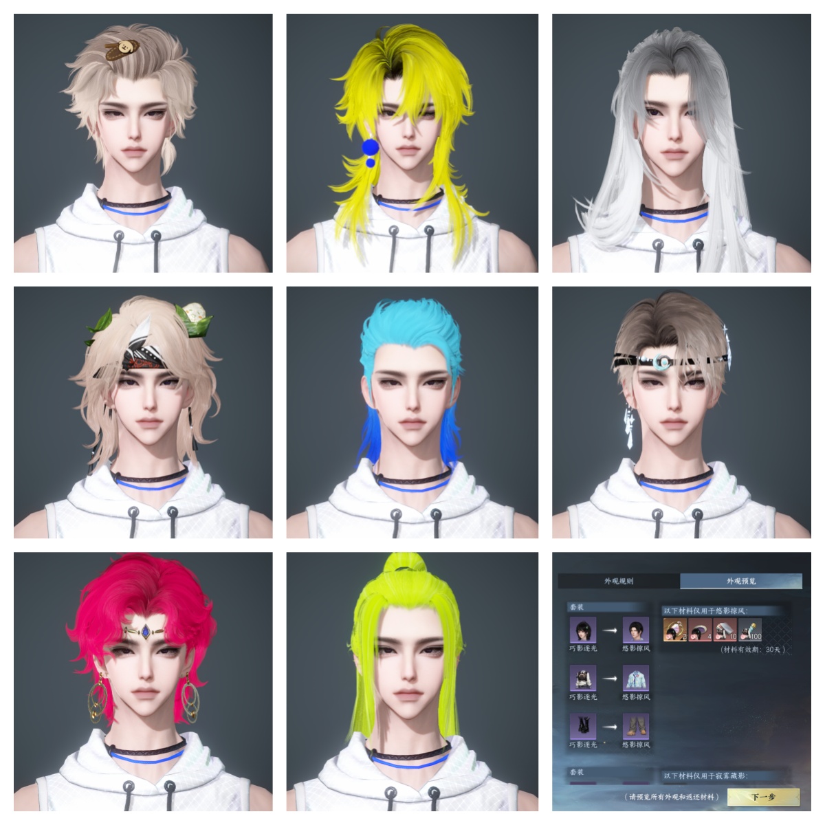 NSHWO46985逆水寒手游账号详情图37