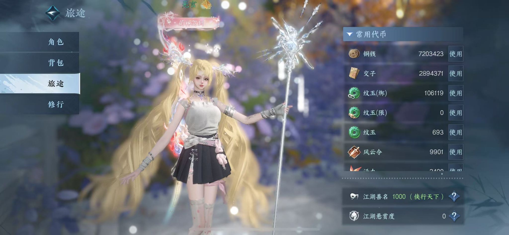 NSHWO46989逆水寒手游账号详情图6