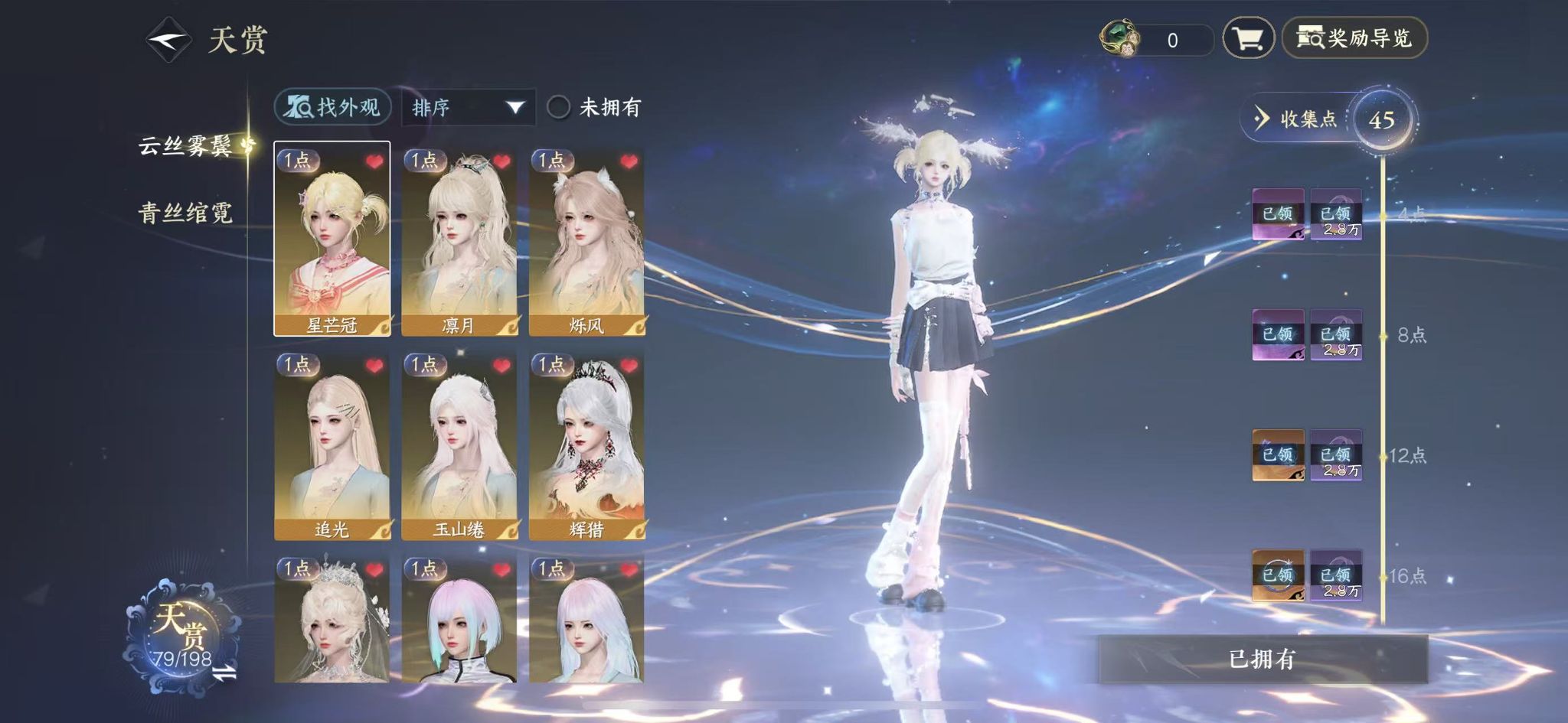 NSHWO46989逆水寒手游账号详情图8