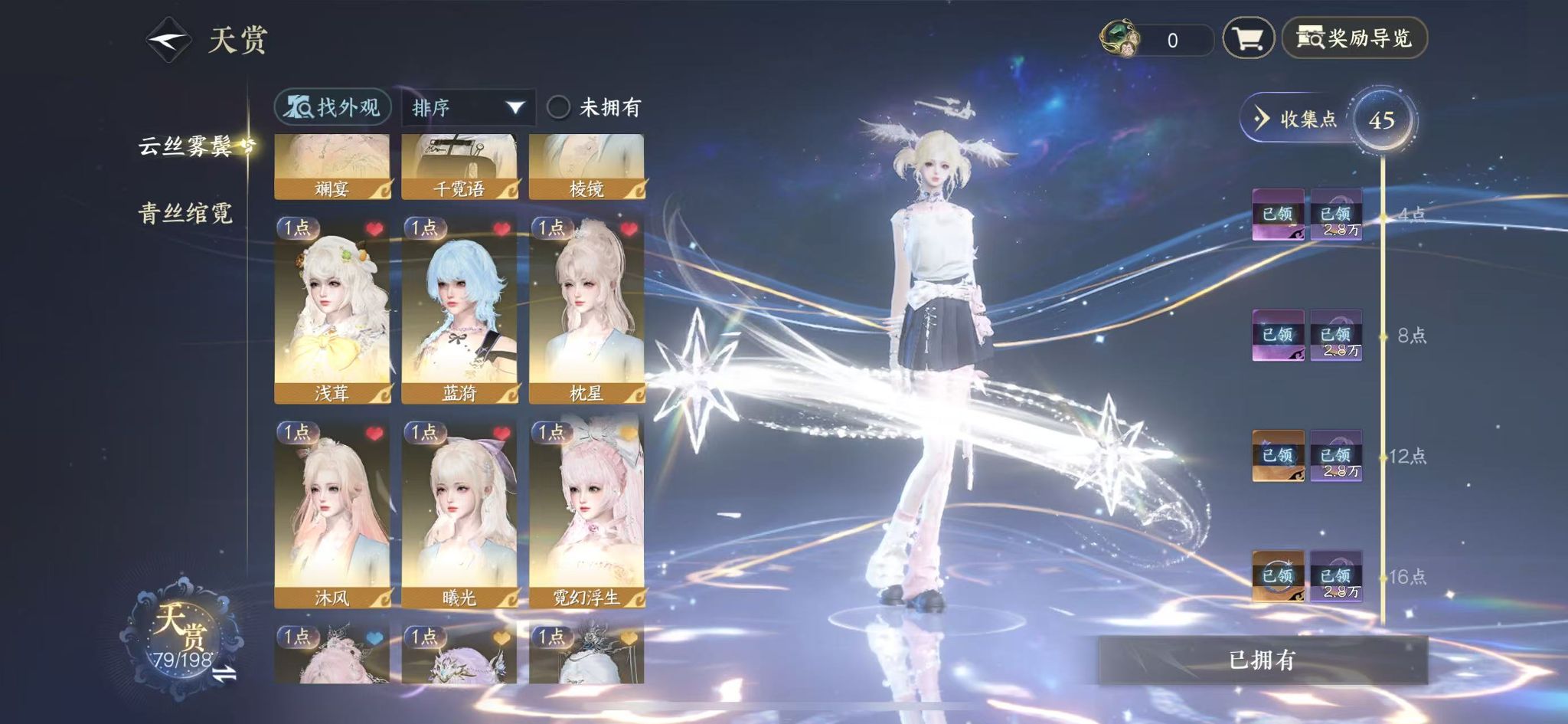 NSHWO46989逆水寒手游账号详情图9