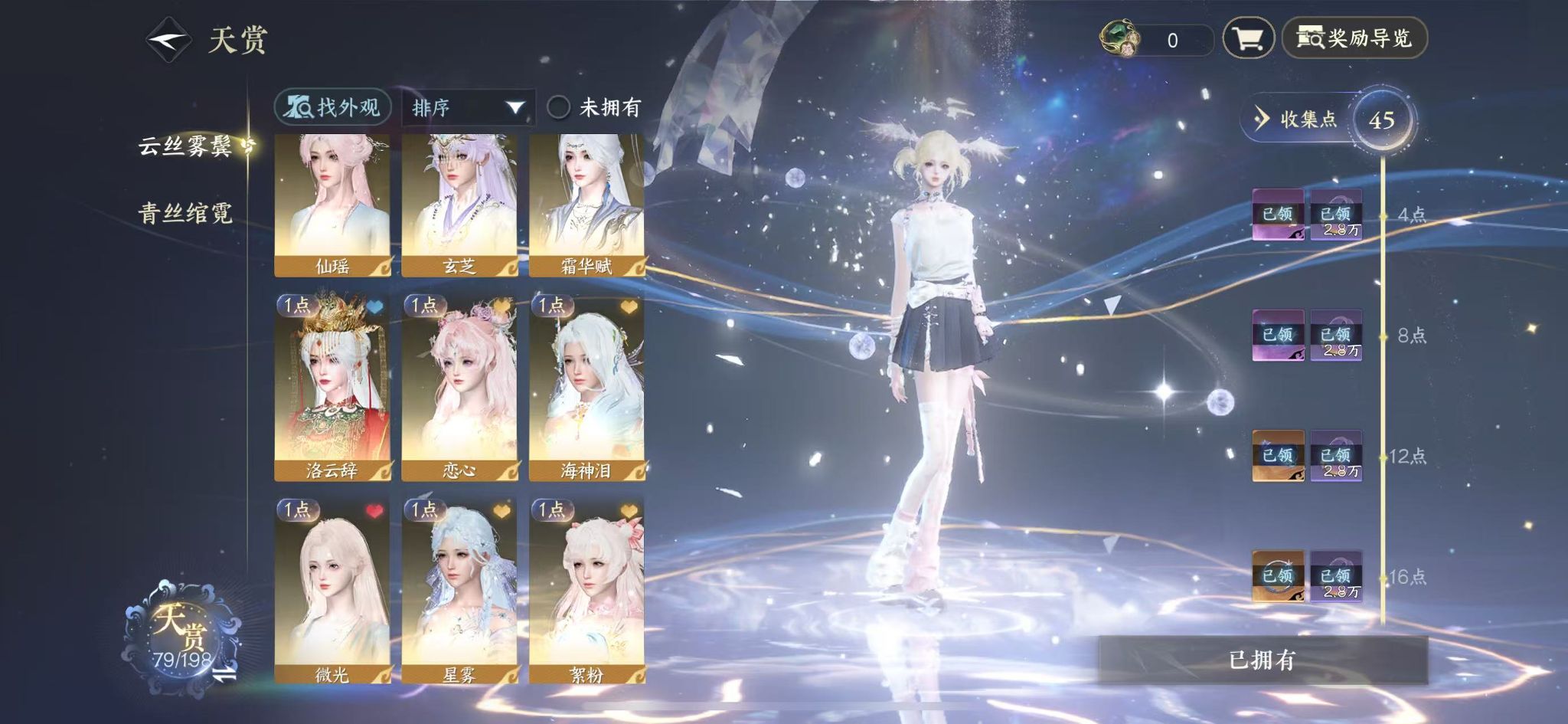 NSHWO46989逆水寒手游账号详情图10