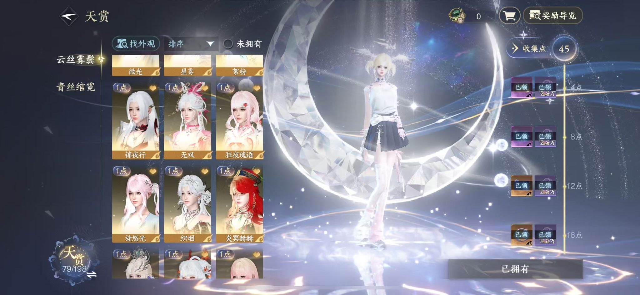 NSHWO46989逆水寒手游账号详情图11