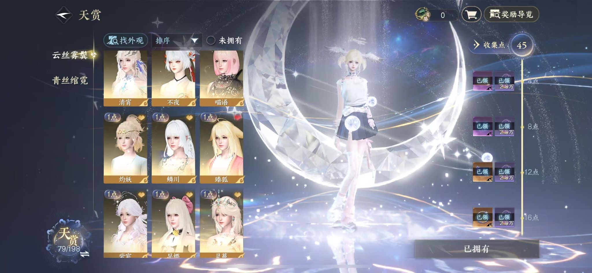 NSHWO46989逆水寒手游账号详情图12