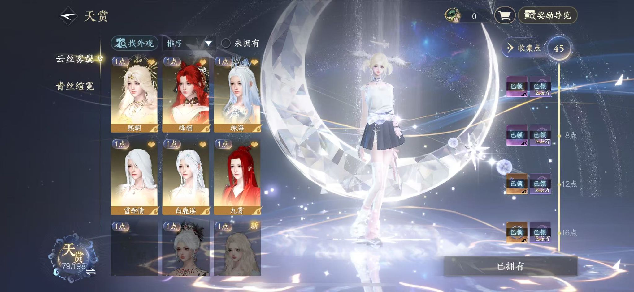 NSHWO46989逆水寒手游账号详情图13