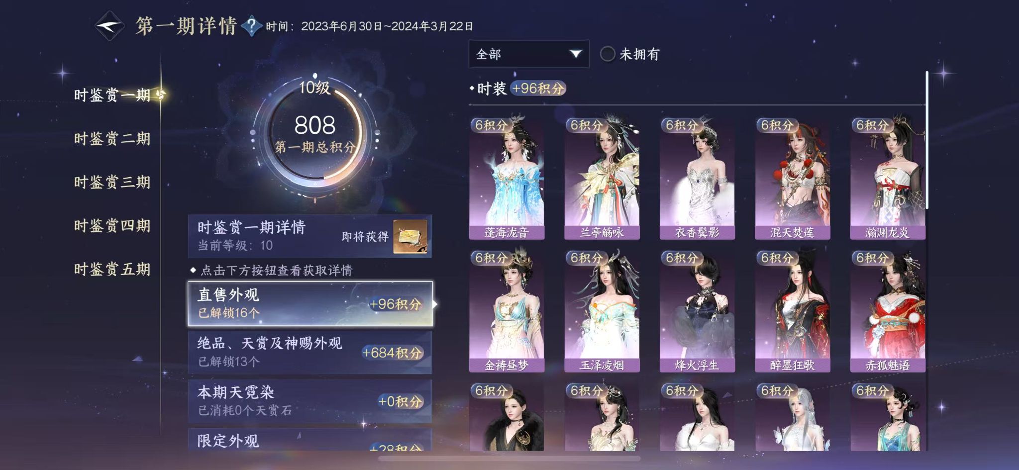 NSHWO46989逆水寒手游账号详情图14