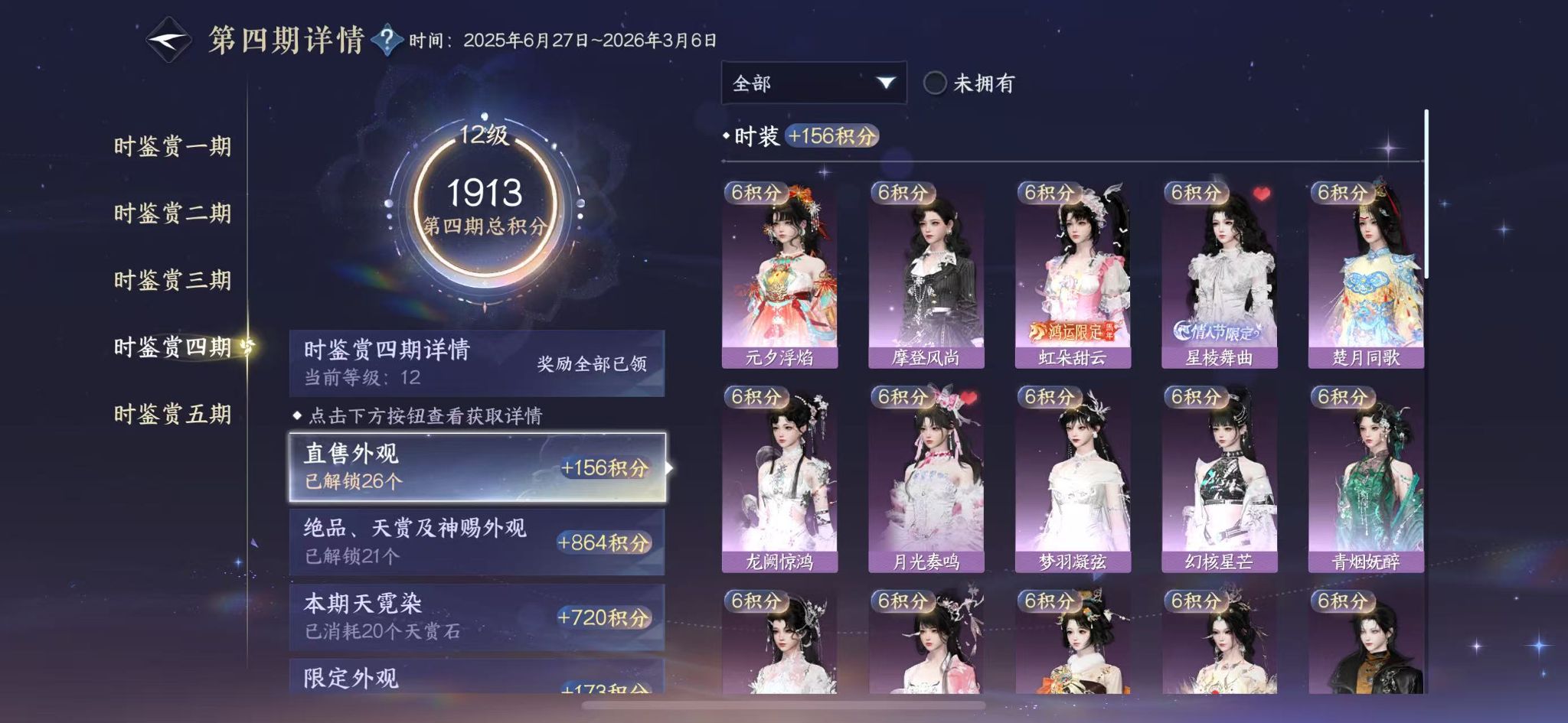 NSHWO46989逆水寒手游账号详情图17