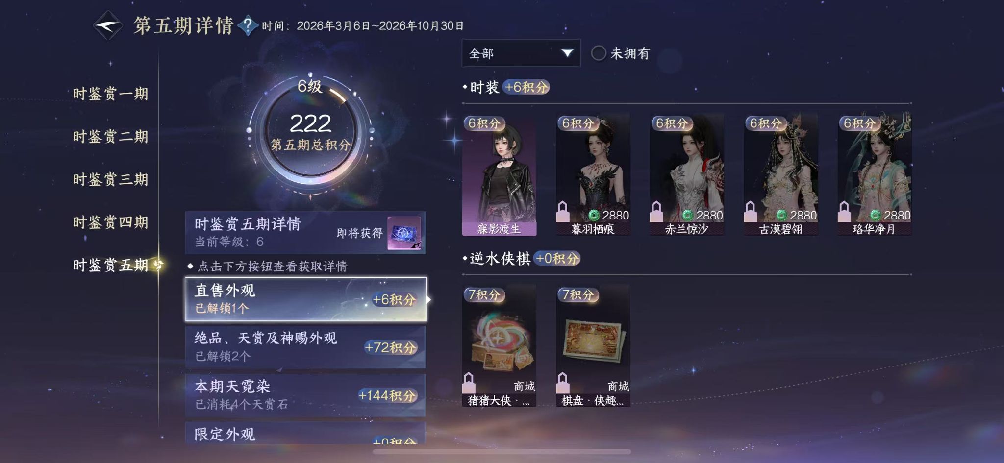 NSHWO46989逆水寒手游账号详情图18