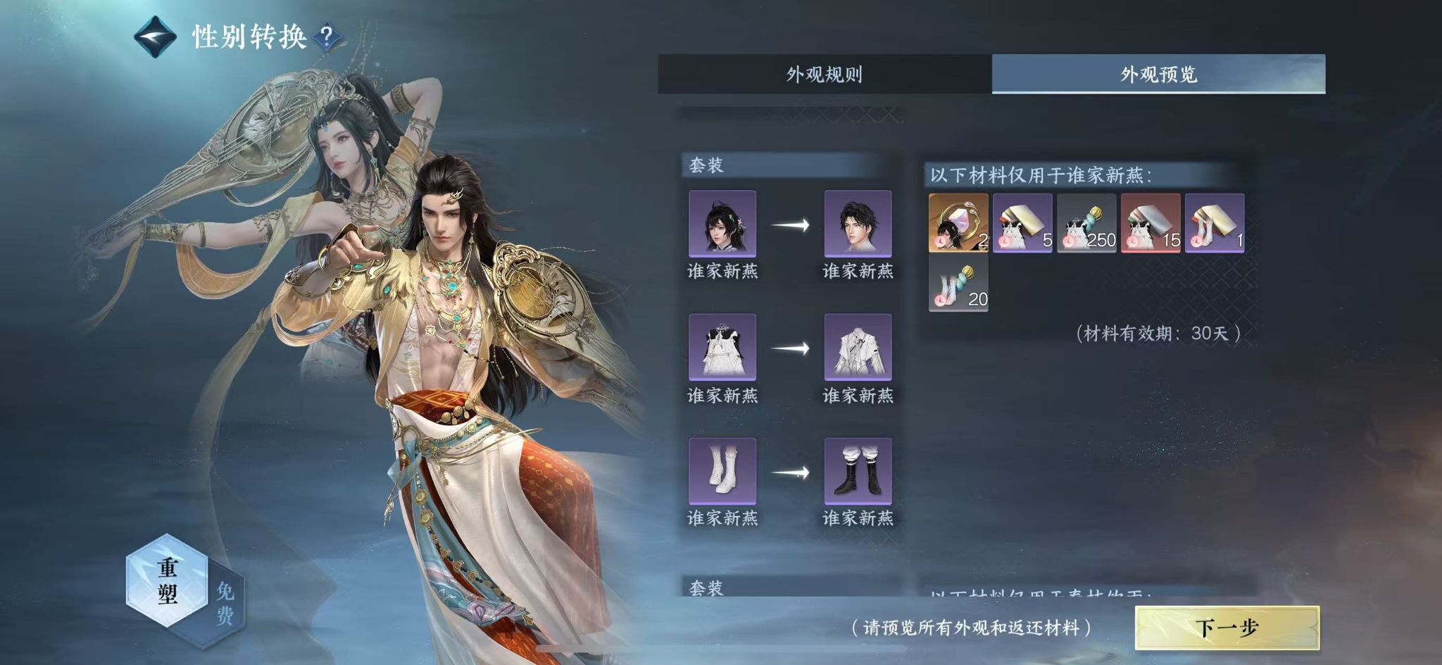 NSHWO46989逆水寒手游账号详情图19