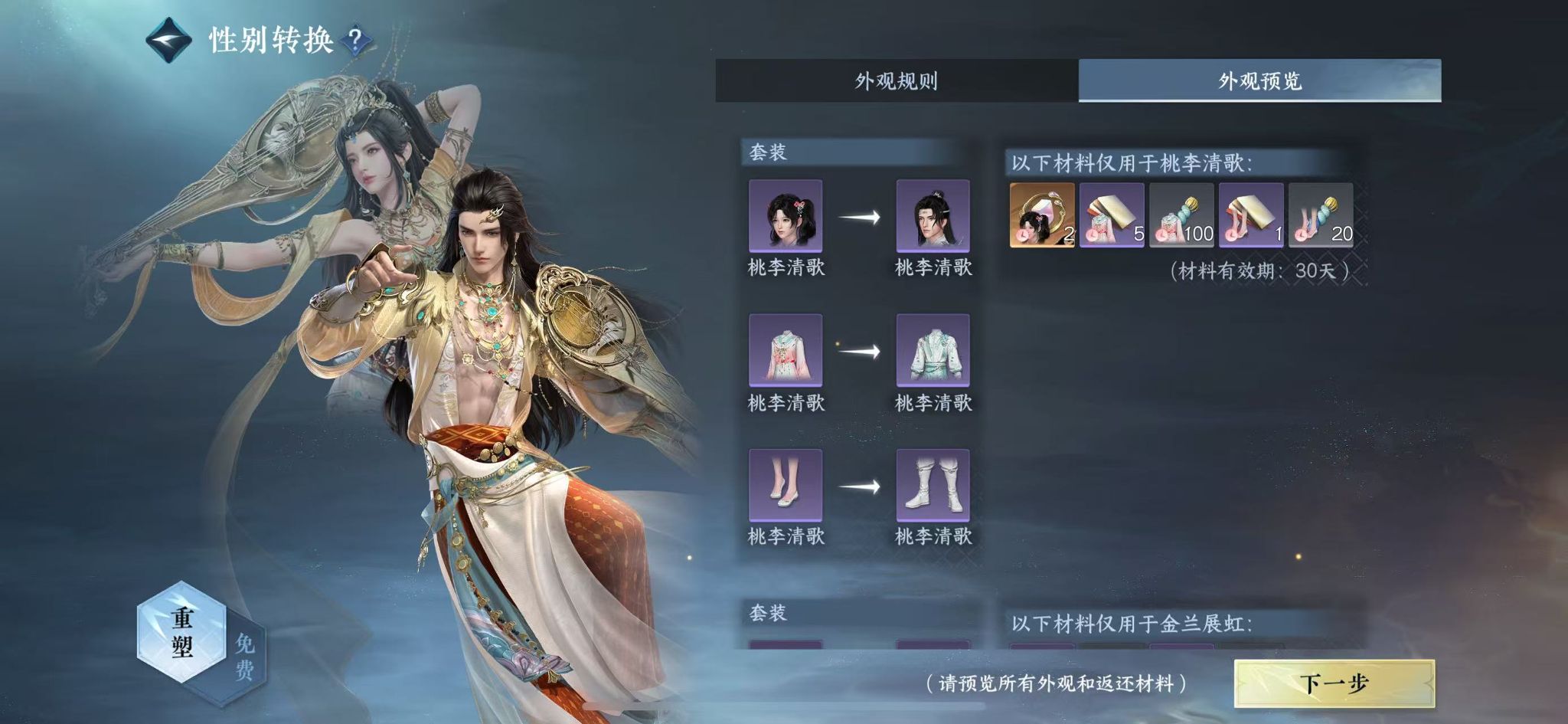 NSHWO46989逆水寒手游账号详情图20