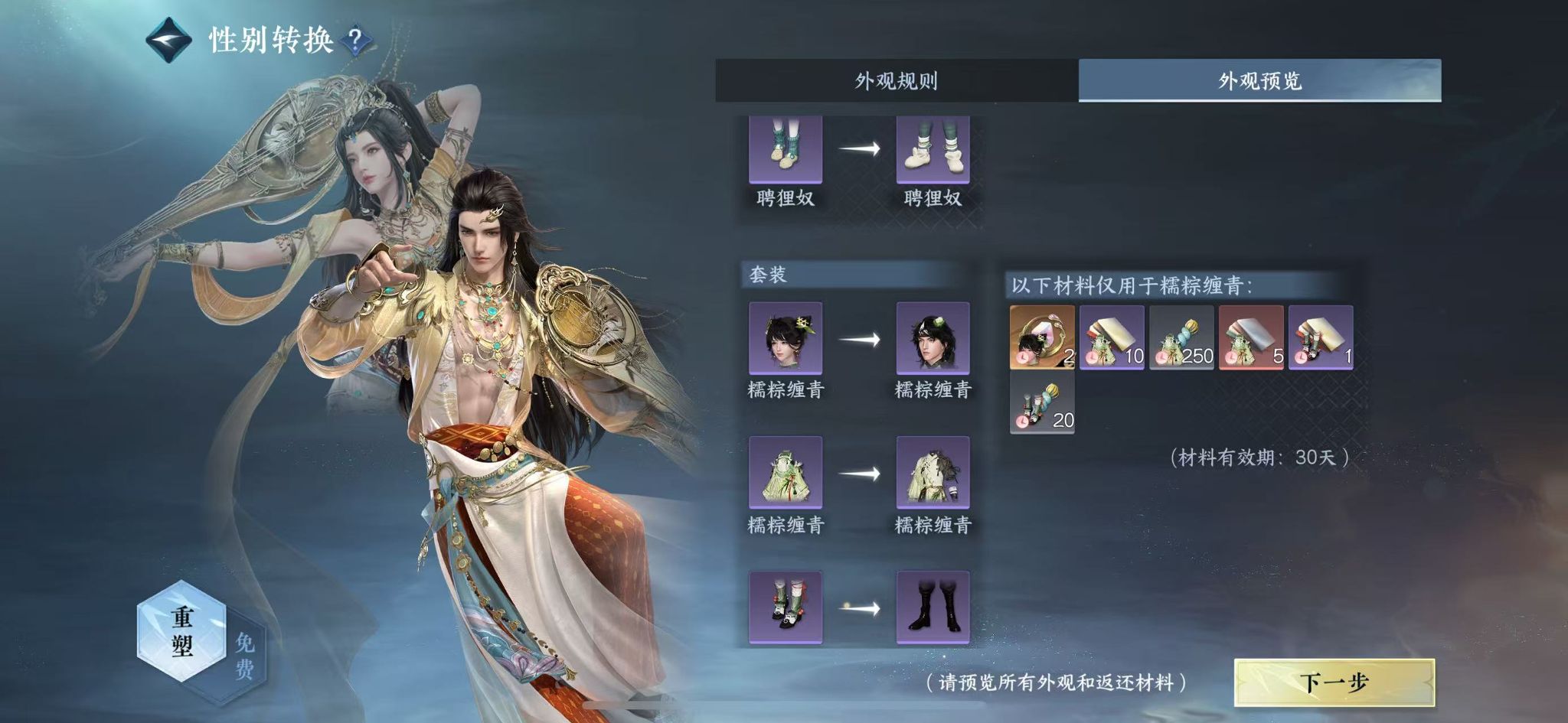 NSHWO46989逆水寒手游账号详情图21