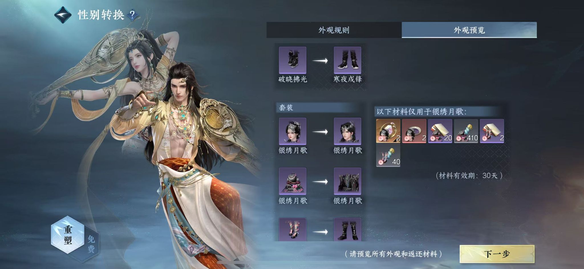 NSHWO46989逆水寒手游账号详情图22