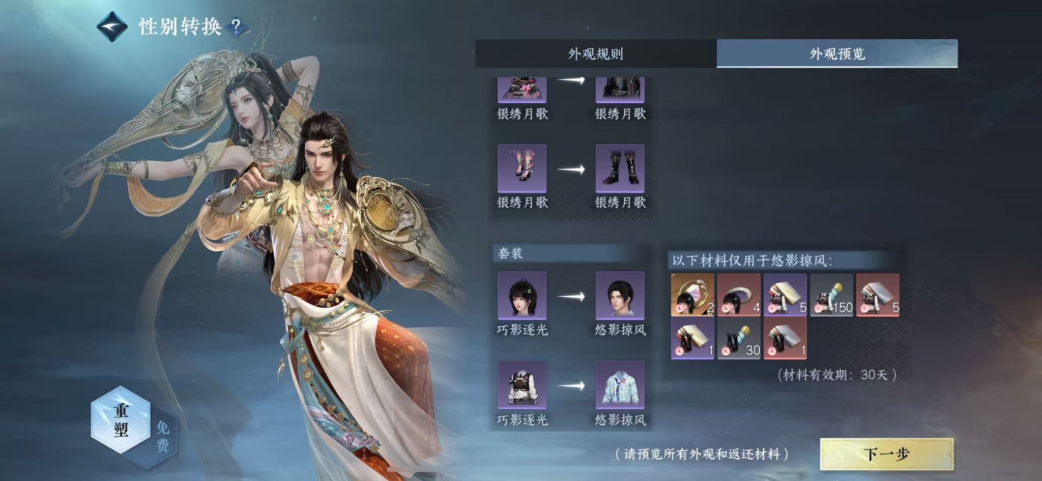 NSHWO46989逆水寒手游账号详情图23