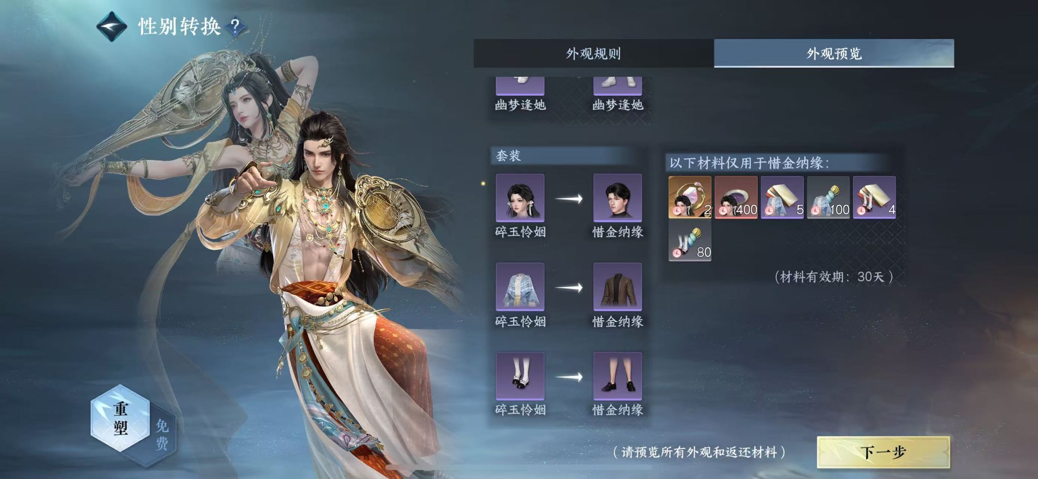 NSHWO46989逆水寒手游账号详情图24