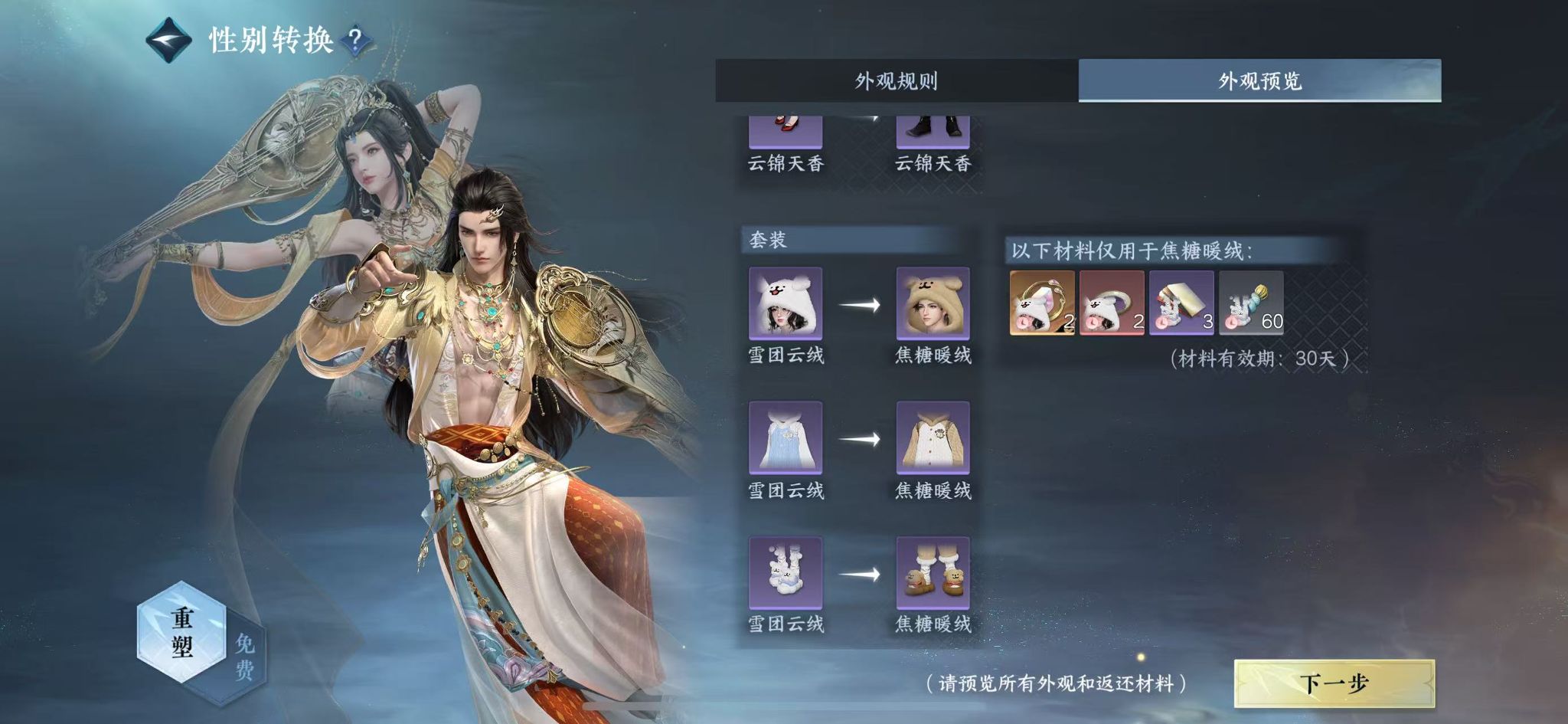 NSHWO46989逆水寒手游账号详情图25