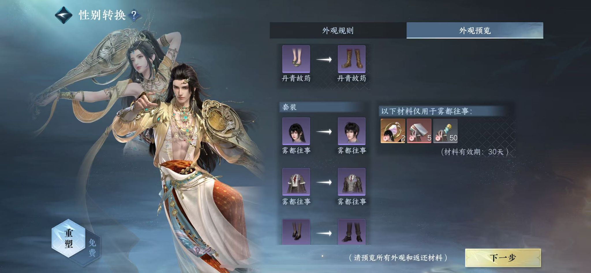 NSHWO46989逆水寒手游账号详情图26