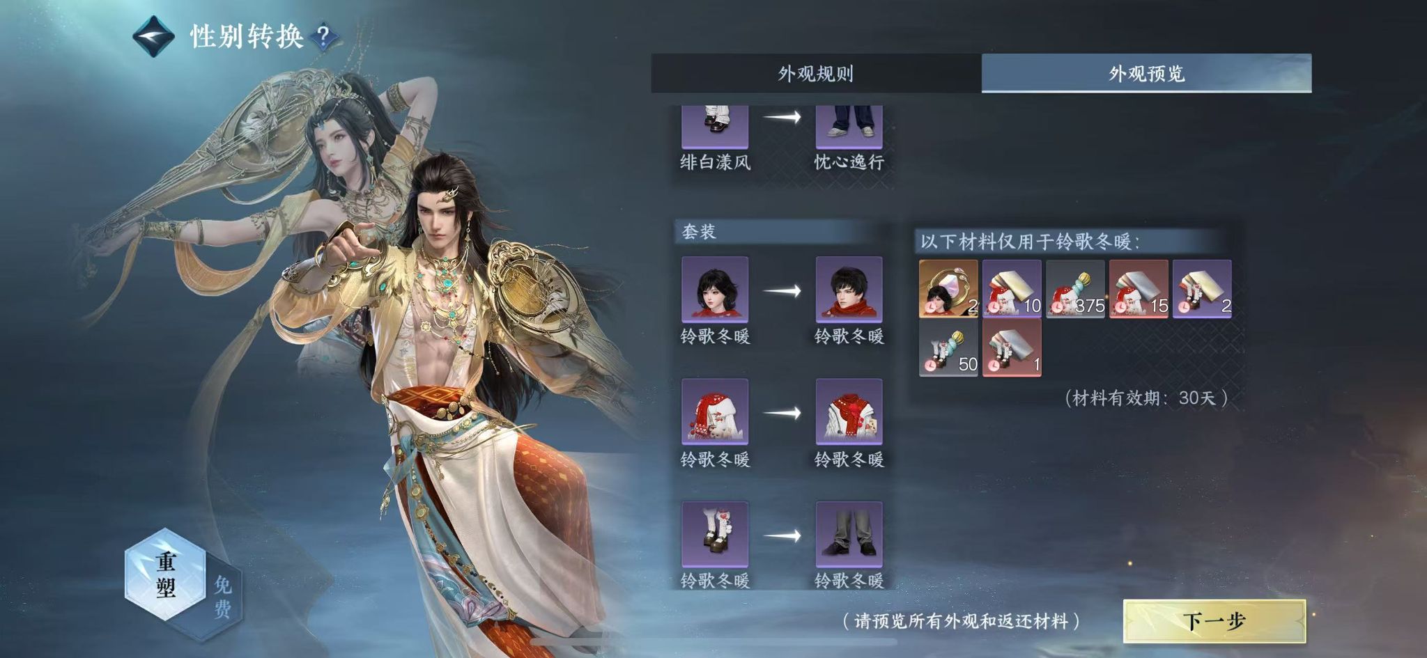 NSHWO46989逆水寒手游账号详情图27