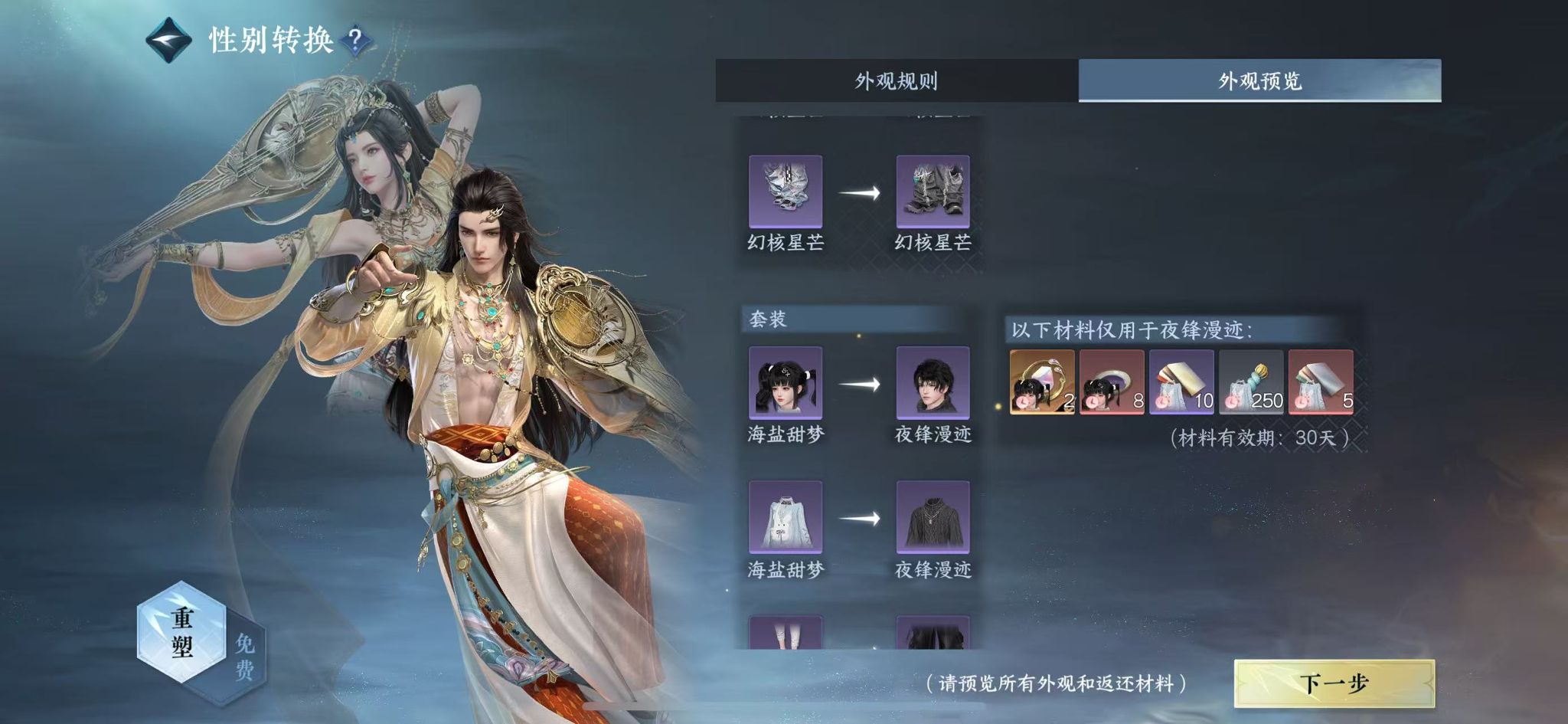 NSHWO46989逆水寒手游账号详情图28