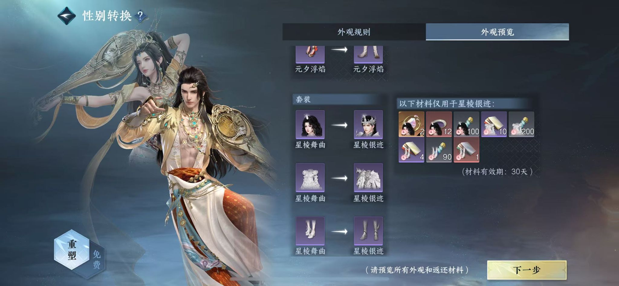 NSHWO46989逆水寒手游账号详情图30