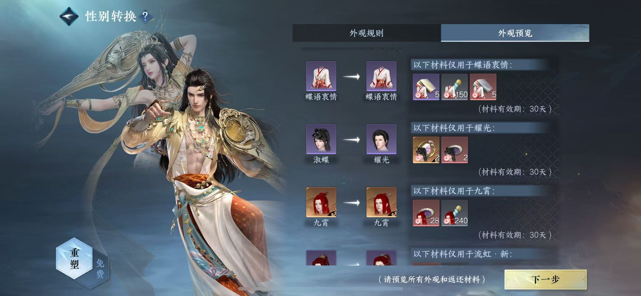 NSHWO46989逆水寒手游账号详情图31