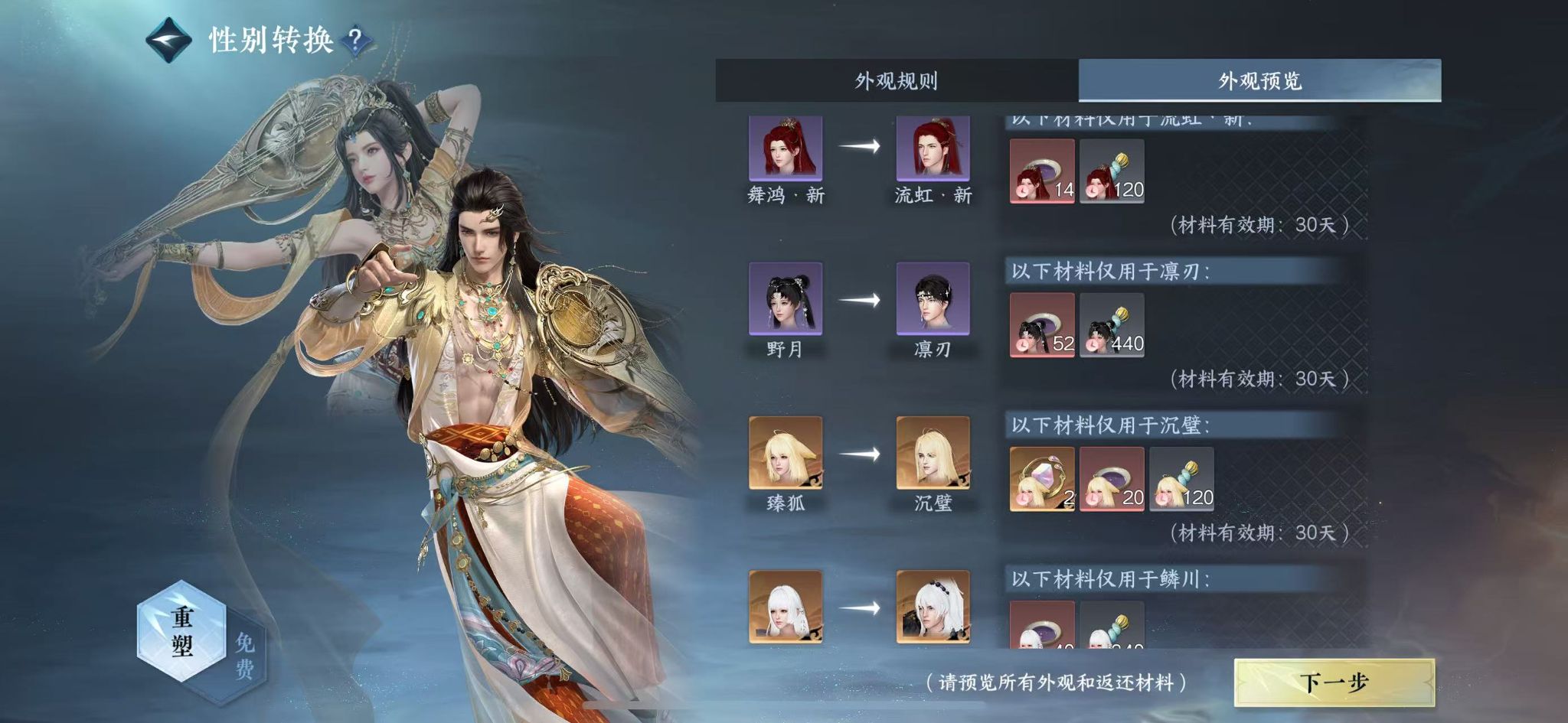 NSHWO46989逆水寒手游账号详情图32