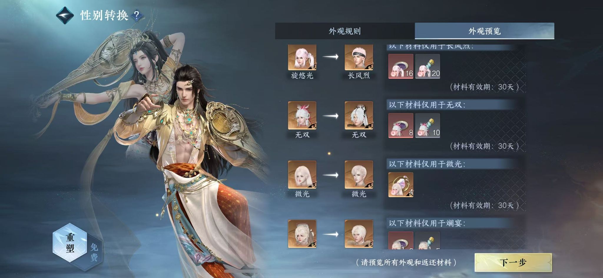 NSHWO46989逆水寒手游账号详情图33