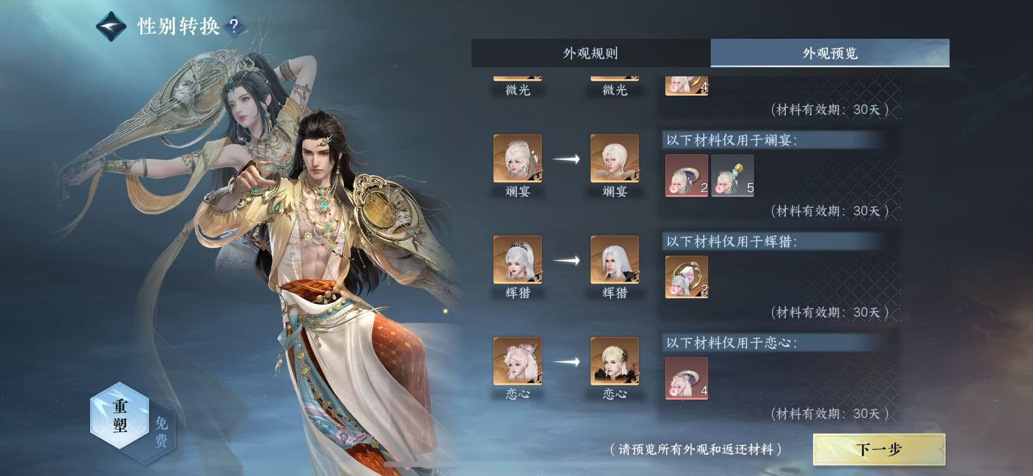 NSHWO46989逆水寒手游账号详情图34