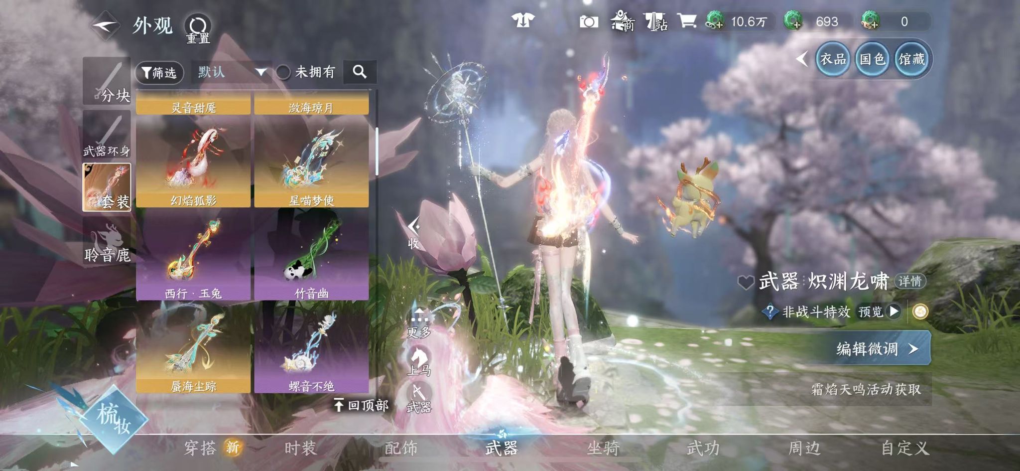 NSHWO46989逆水寒手游账号详情图53