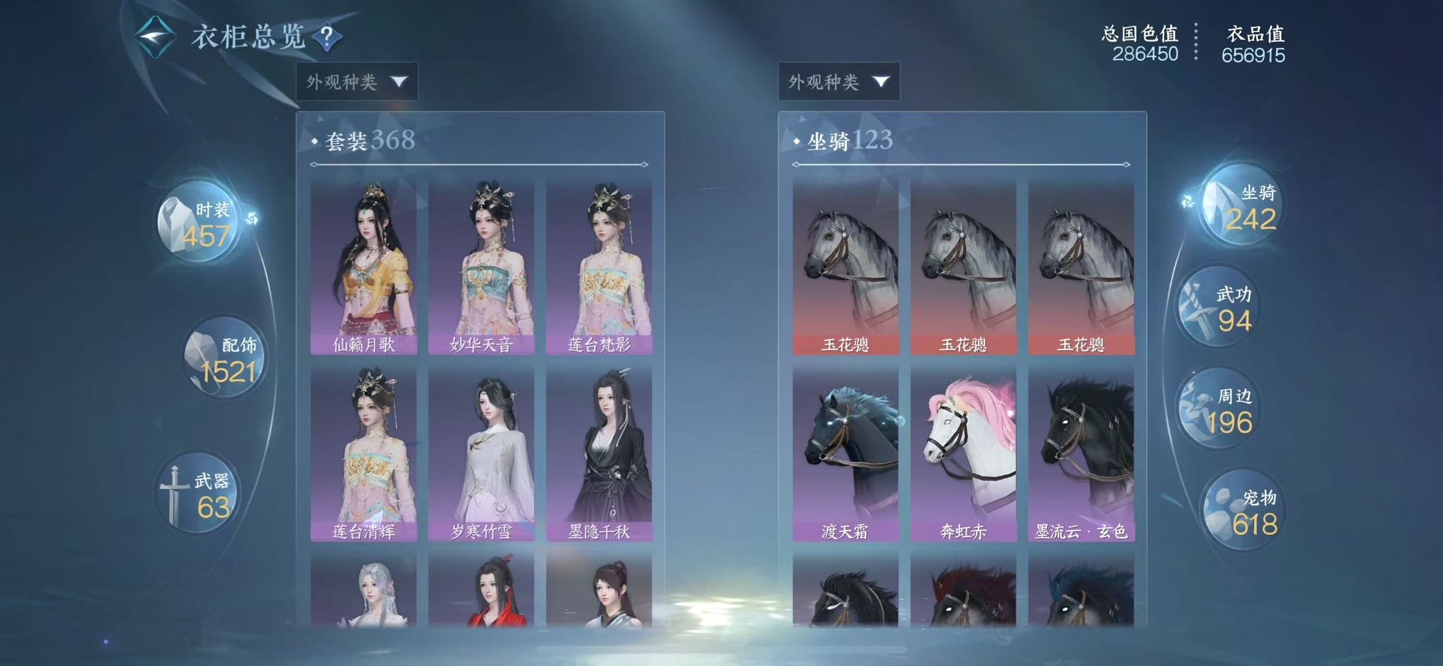 NSHWO46989逆水寒手游账号详情图58