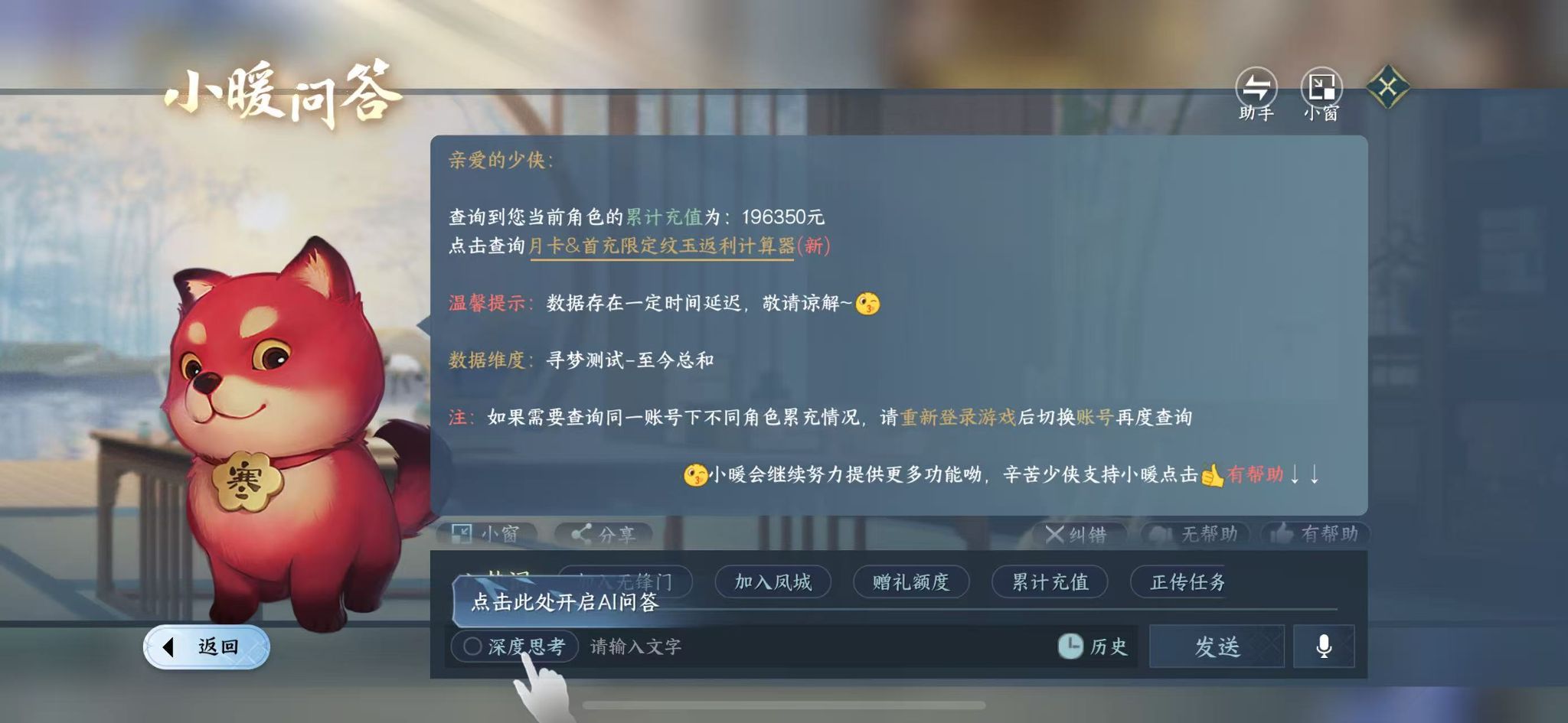 NSHWO46989逆水寒手游账号详情图63