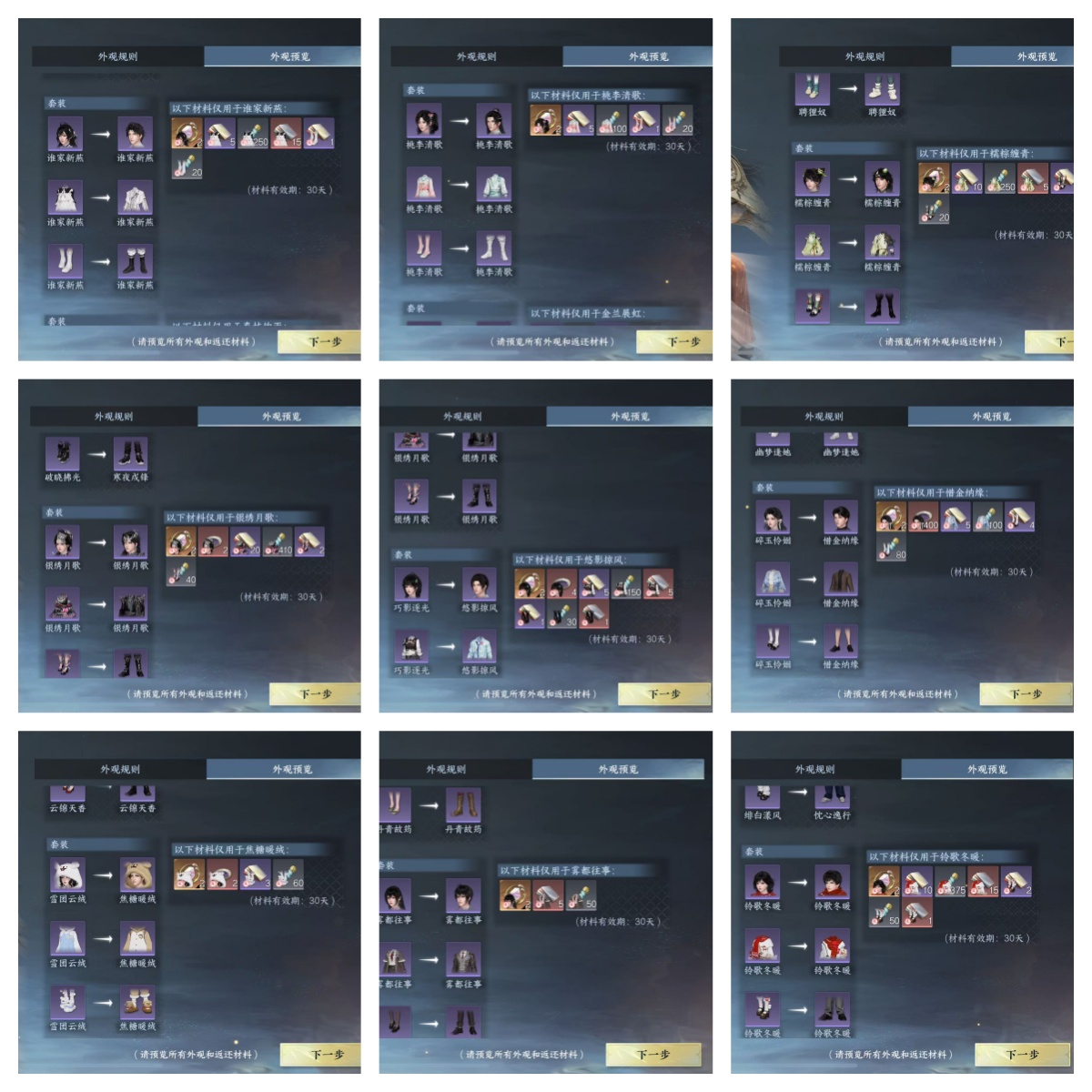 NSHWO46989逆水寒手游账号详情图68