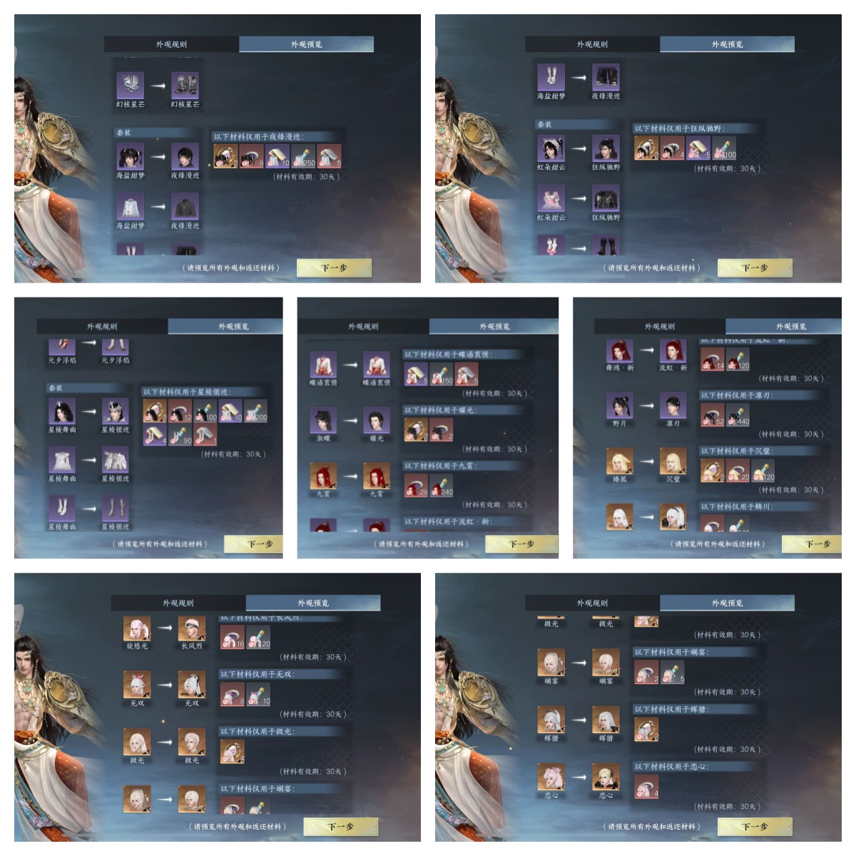 NSHWO46989逆水寒手游账号详情图69