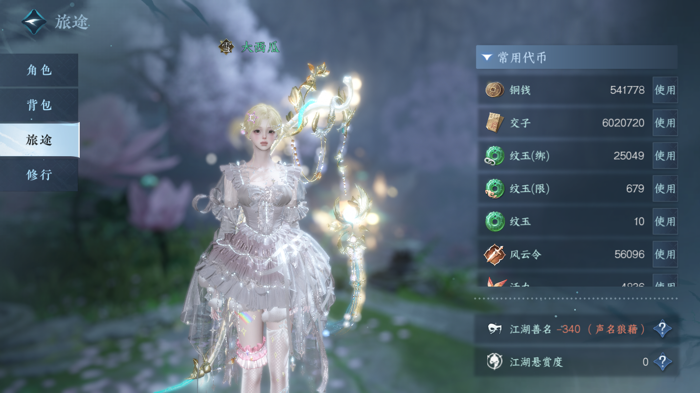 NSHWO47923逆水寒手游账号详情图4