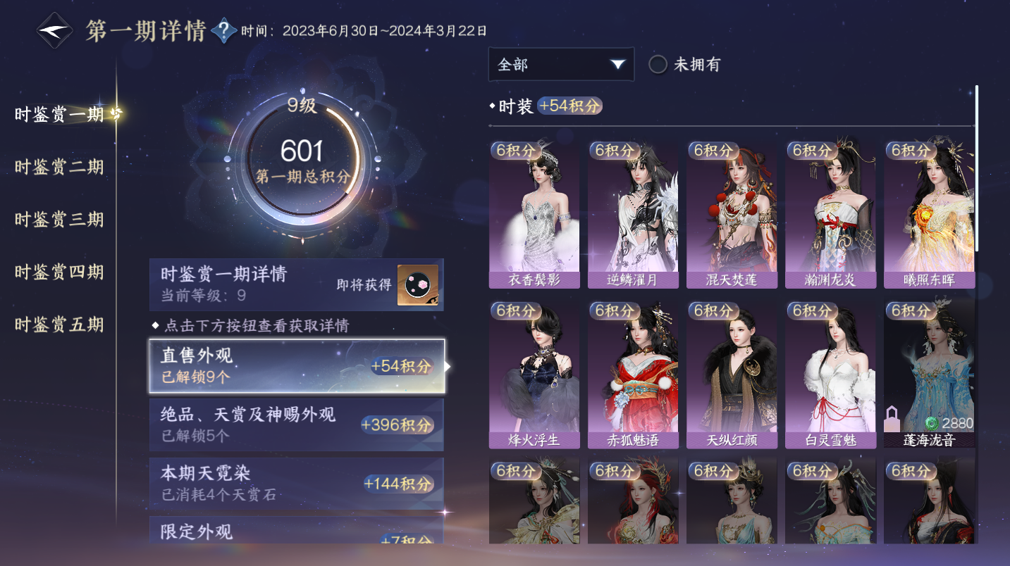 NSHWO47923逆水寒手游账号详情图8