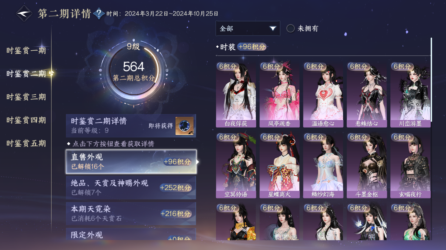 NSHWO47923逆水寒手游账号详情图9