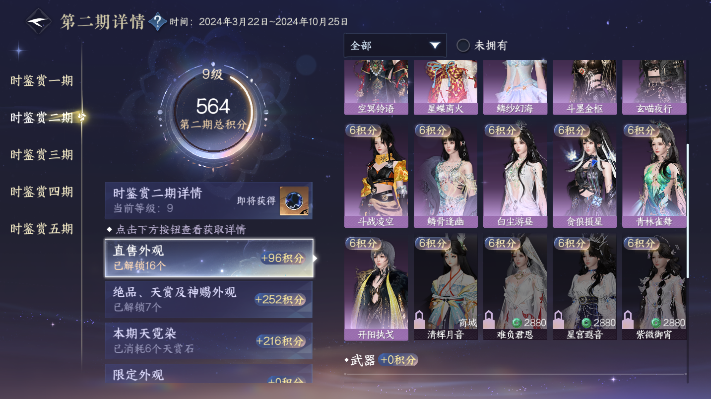 NSHWO47923逆水寒手游账号详情图10