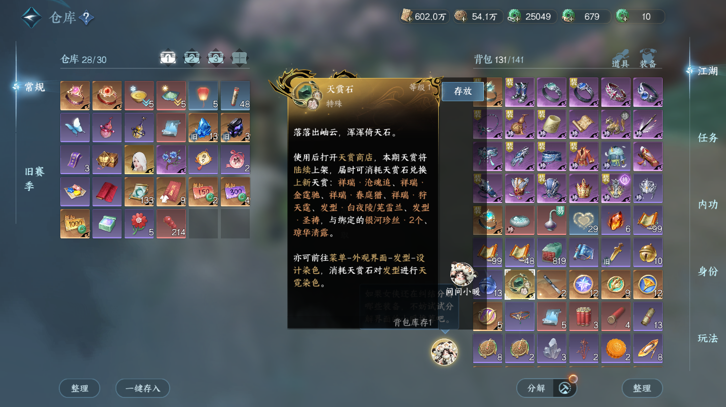 NSHWO47923逆水寒手游账号详情图24