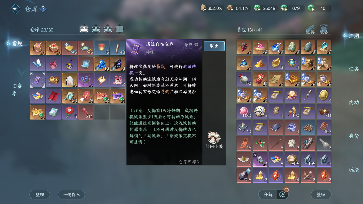 NSHWO47923逆水寒手游账号详情图25