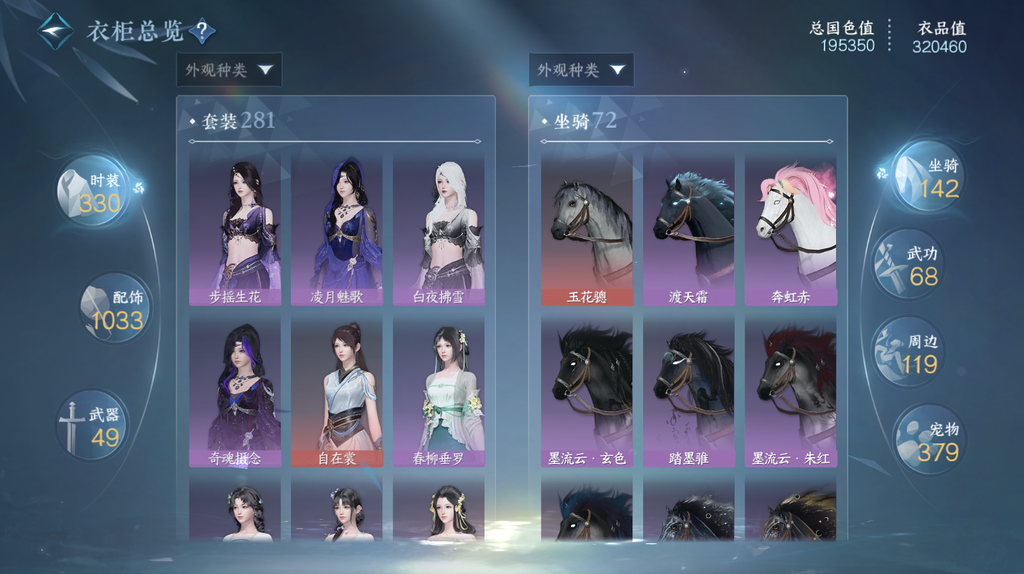 NSHWO47923逆水寒手游账号详情图31