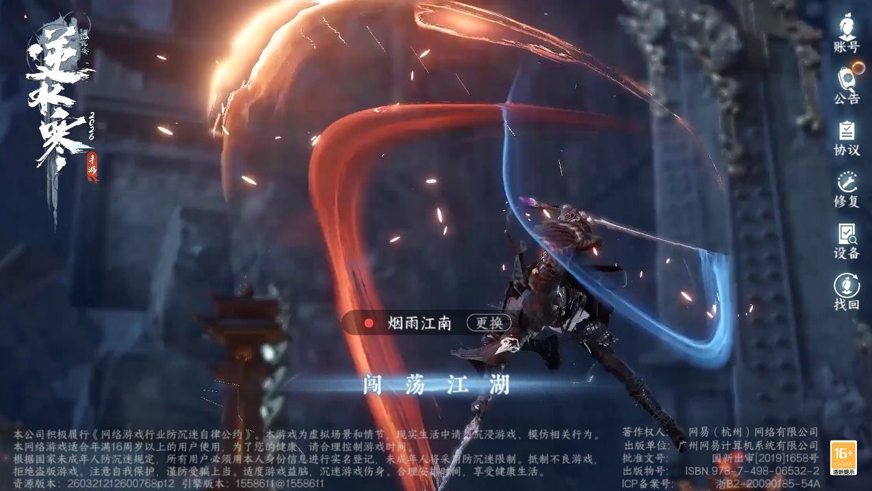 NSHZJY48476逆水寒手游账号详情图2