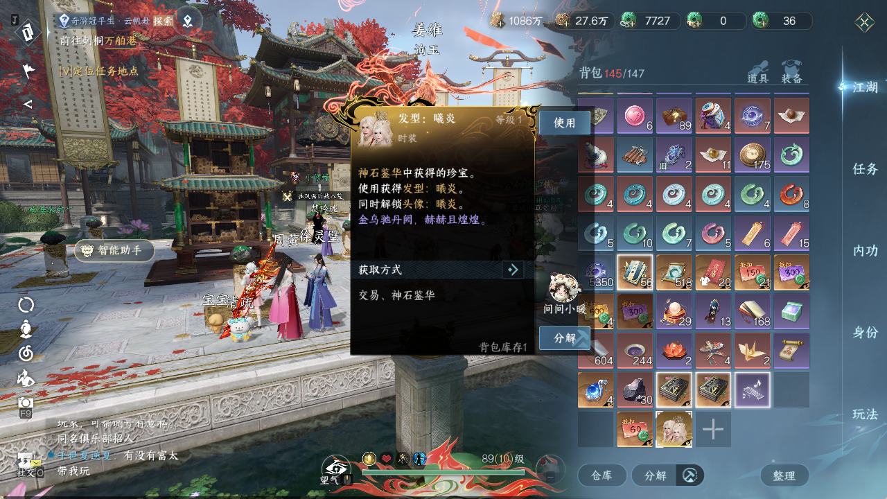 NSHZJY48476逆水寒手游账号详情图20