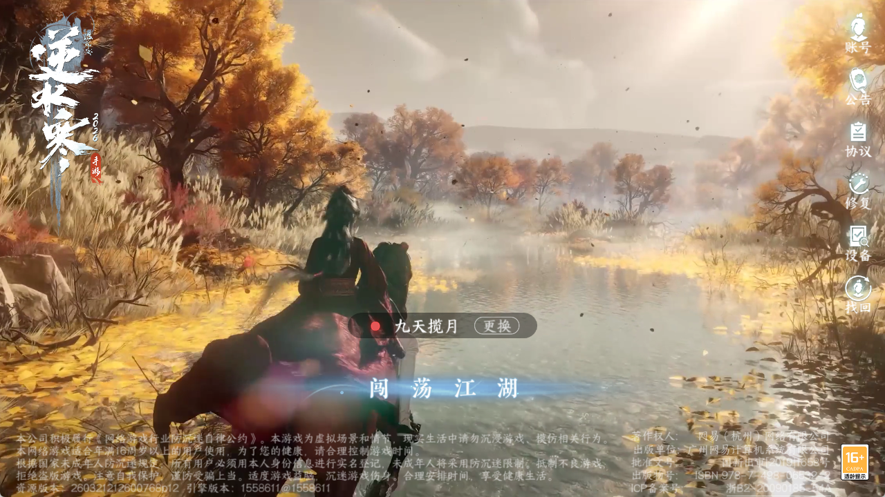 NSHZJY48475逆水寒手游账号详情图2 NSHZJY48475逆水寒手游账号详情图2