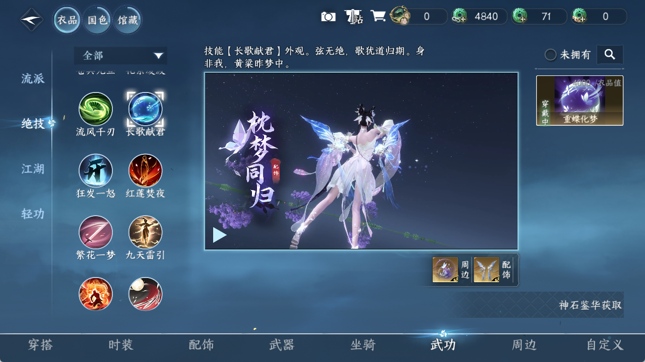 NSHZJY48475逆水寒手游账号详情图12 NSHZJY48475逆水寒手游账号详情图12