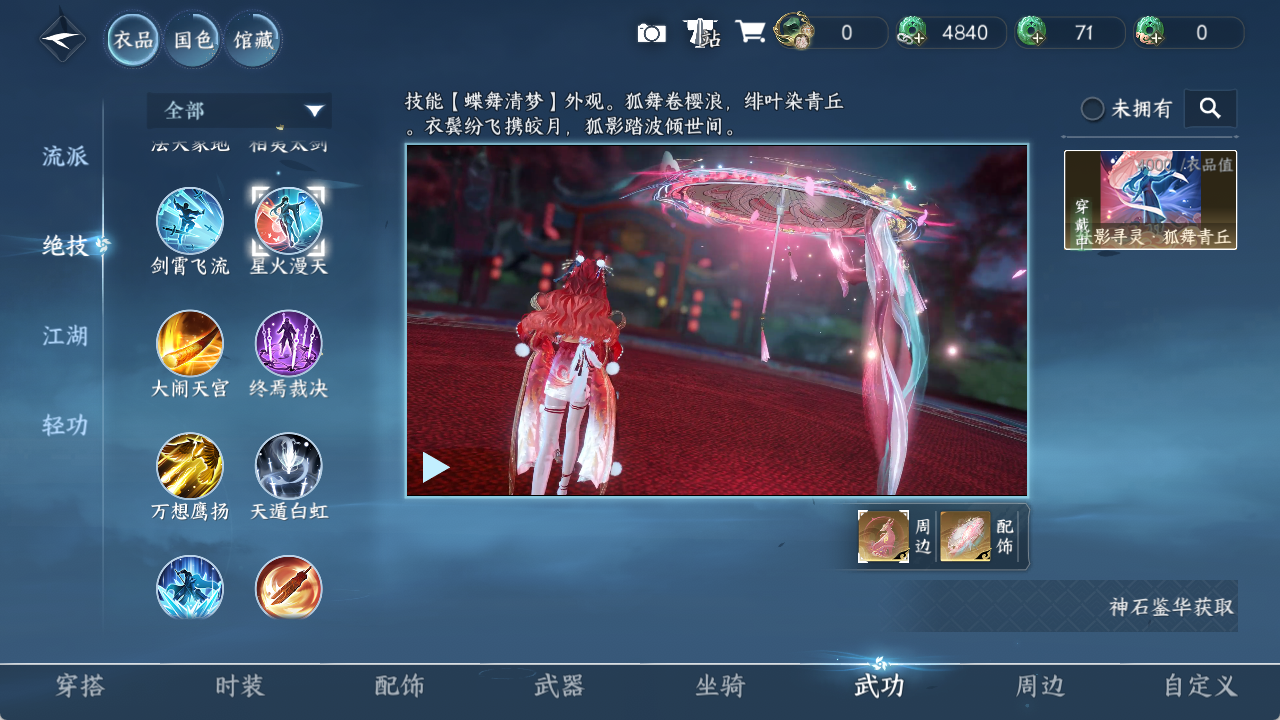 NSHZJY48475逆水寒手游账号详情图13 NSHZJY48475逆水寒手游账号详情图13
