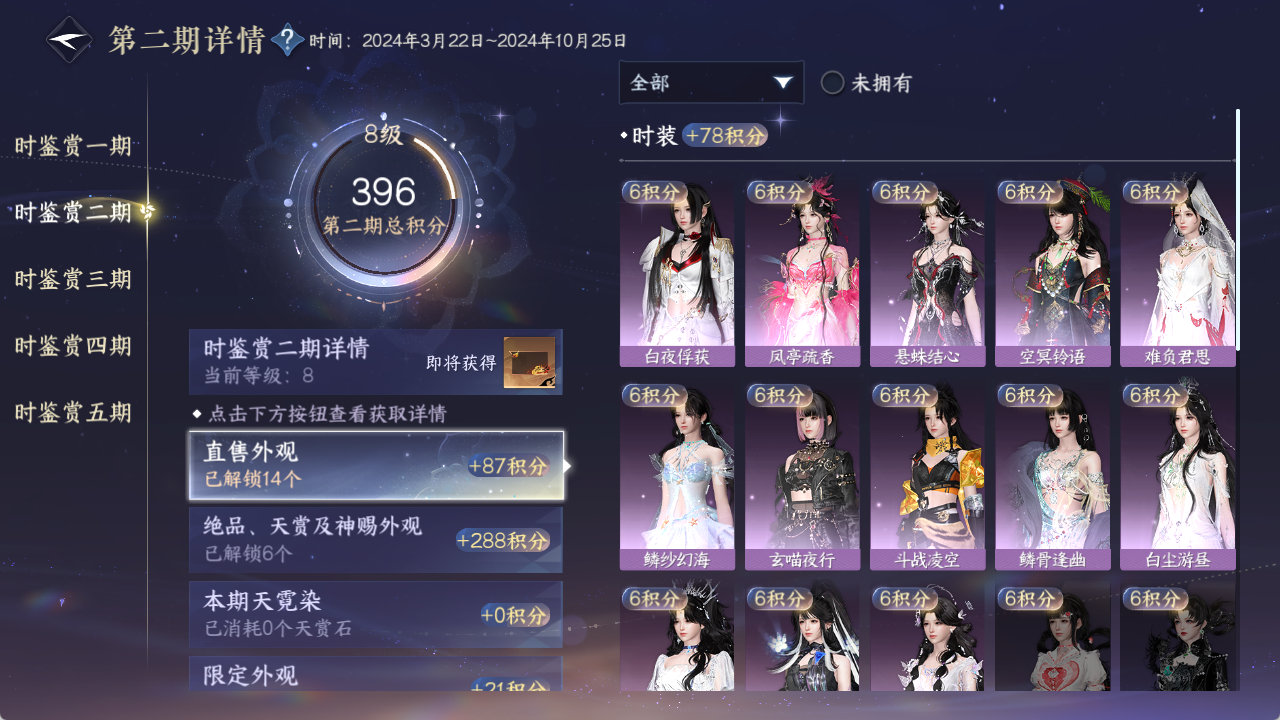 NSHZJY48475逆水寒手游账号详情图21 NSHZJY48475逆水寒手游账号详情图21