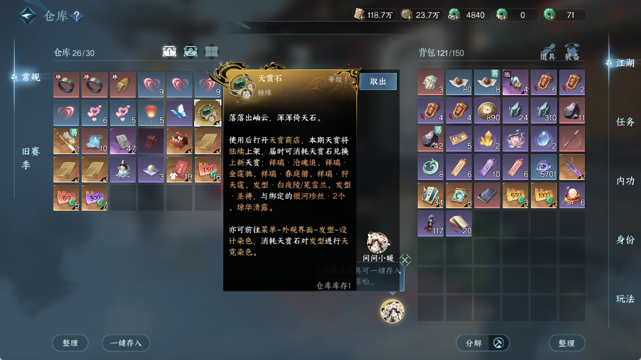 NSHZJY48475逆水寒手游账号详情图24 NSHZJY48475逆水寒手游账号详情图24