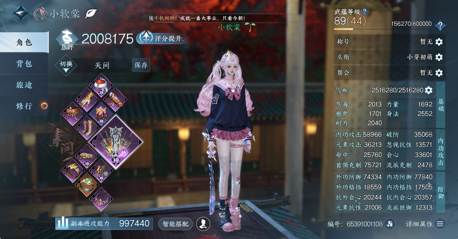 NSHWO47037逆水寒手游账号详情图3