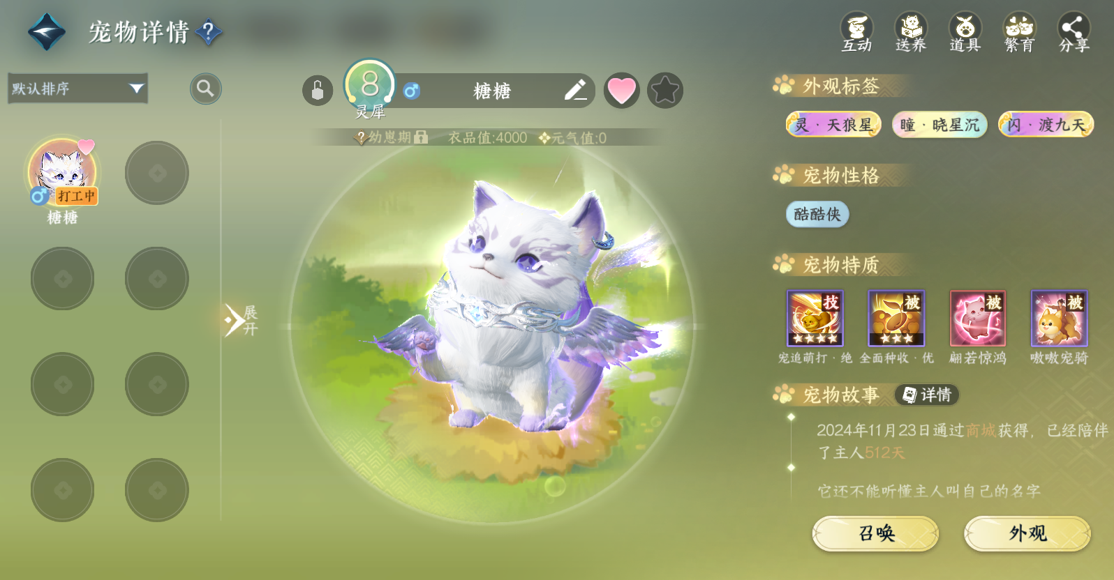 NSHWO47037逆水寒手游账号详情图11